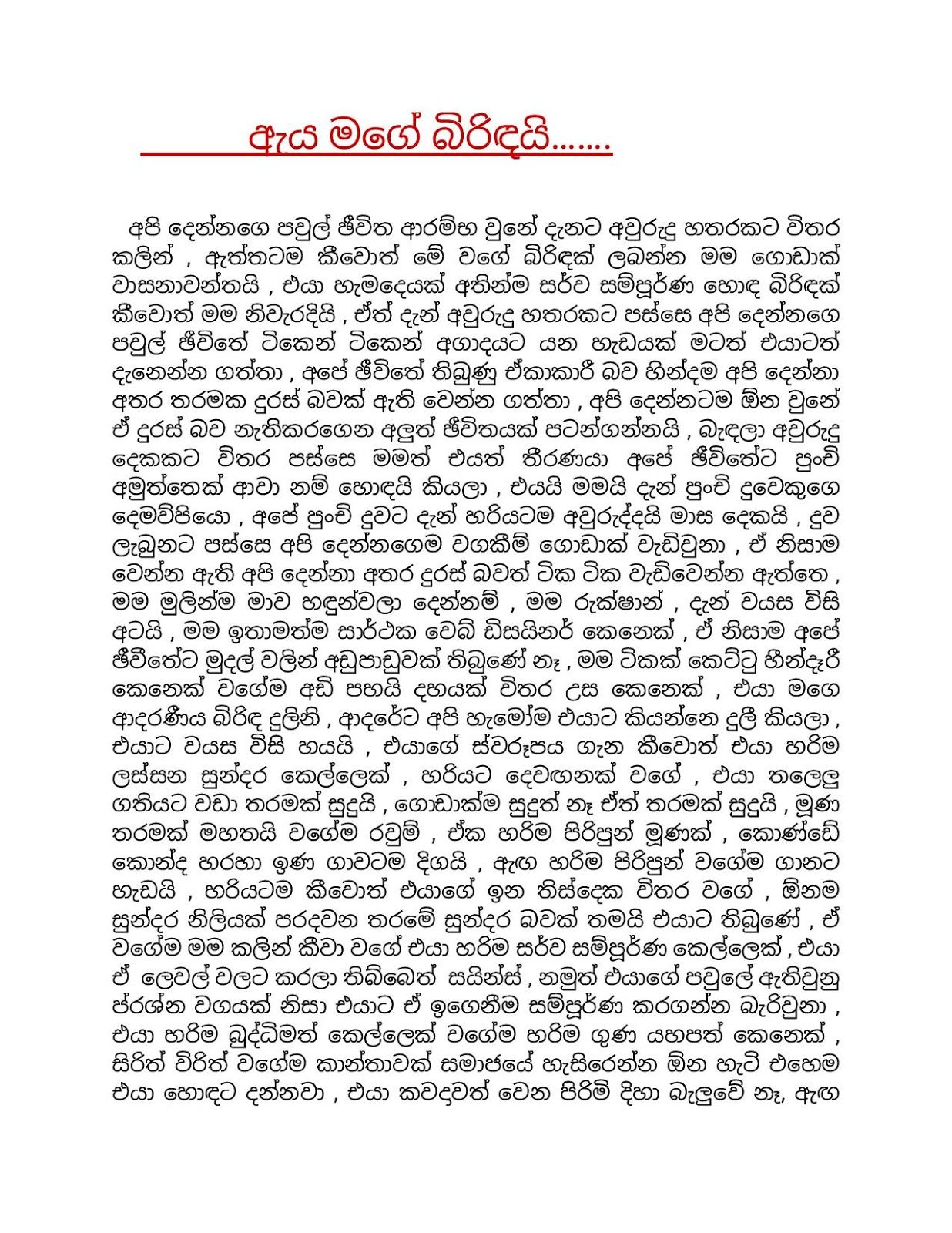 Sinhala Wal Chithra Katha New Japanesepna